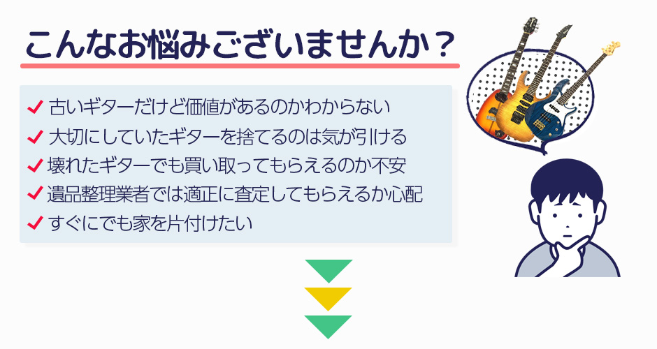 遺品・生前整理でこんなお悩みございませんか？