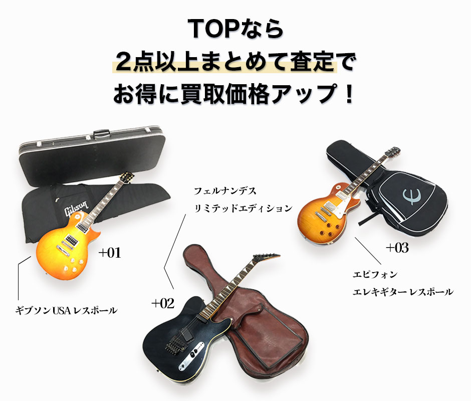 おまとめ査定
